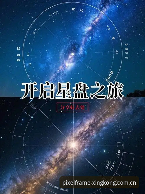 逐帧画面更新星空中文版：体验深度解析与技术复盘