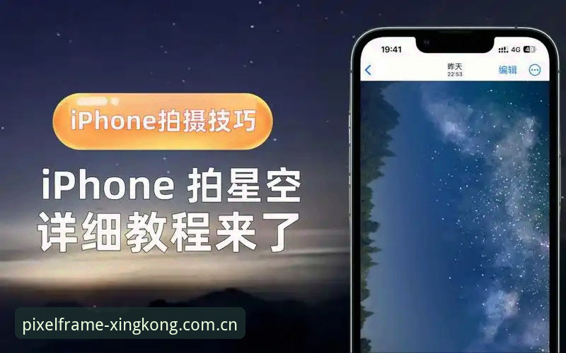 最新星空中国V2.0 APP下载 星空中国V2.0安装配置教程:从下载到画面逐帧更新全解析
